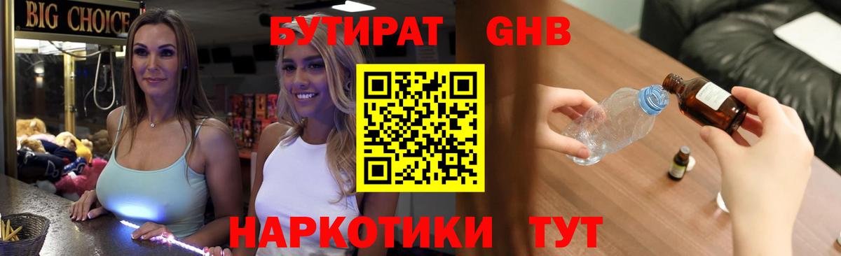 Пыть-Ях  БУТИРАТ оксибутират  Вход с VPN 