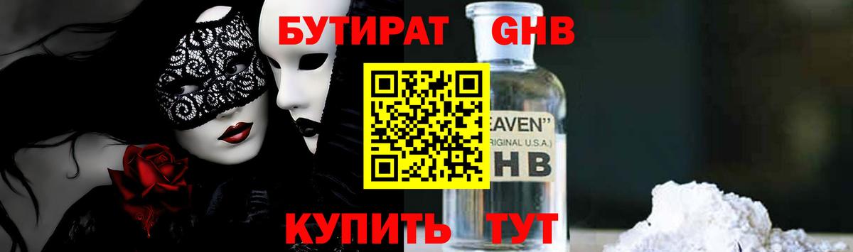 Бутират бутандиол Пыть-Ях
