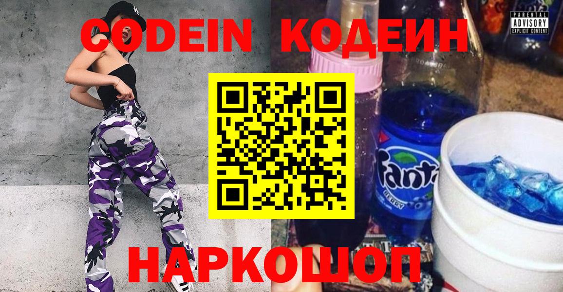 Codein Purple Drank  Вход с VPN  Пыть-Ях 